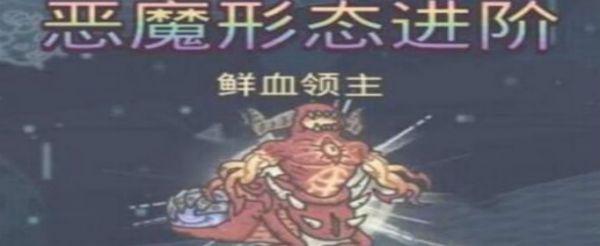 最强蜗牛恶魔6阶怎么进阶