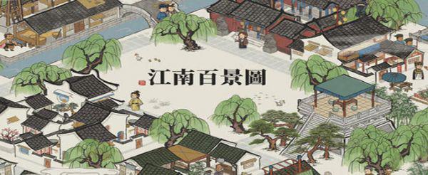 江南百景图人口过多怎么办