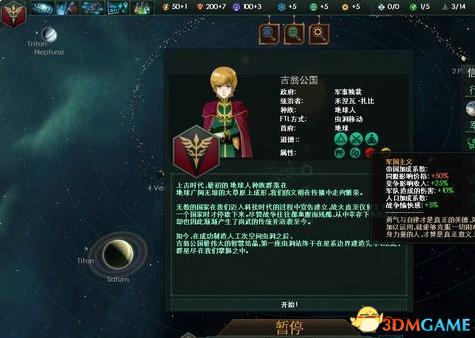 群星 1.1版本更新了什么 1.1版本更新内容分享