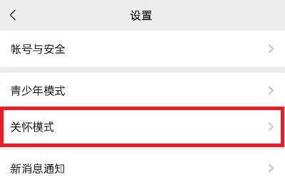 微信安静模式怎么关闭?微信安静模式怎么解除方法