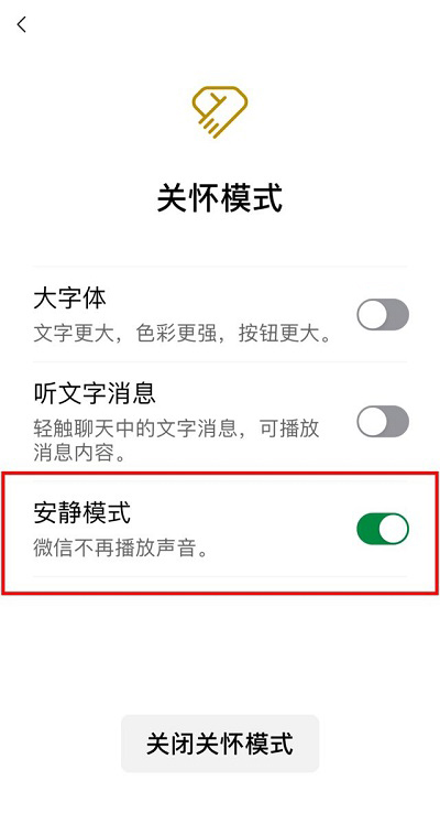 微信安静模式怎么关闭?微信安静模式怎么解除方法