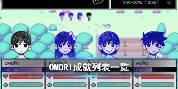 《OMORI》成就列表一览 成就奖杯有哪些？