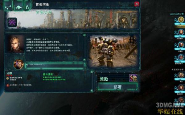 《战锤40K：战争黎明2：混沌崛起》图文攻略  三