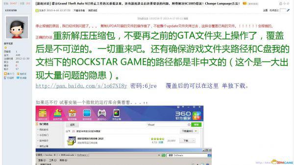 侠盗猎车5GTA5PC版 跳出无响应解决方法 流畅运行