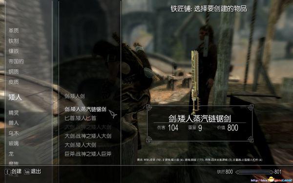 上古卷轴5 武器MOD 神器 矮人蒸汽链锯剑 血腥武器