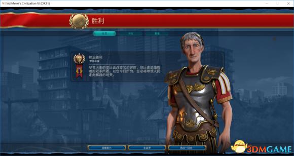 文明6罗马征服胜利122t强力打法 文明6罗马怎么玩