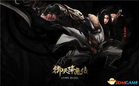 御天降魔传 高玩演示技术向攻略 无伤boss战演示