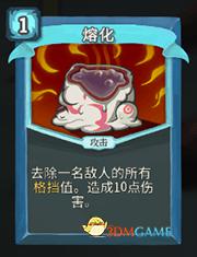 《杀戮尖塔》机器人熔化详细介绍 熔化怎么样