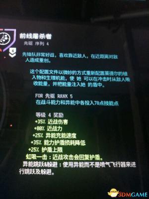 质量效应仙女座先驱异能向回盾流技能加点推荐详情