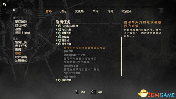 疯狂麦克斯 大天使杰克建造任务相关攻略分享