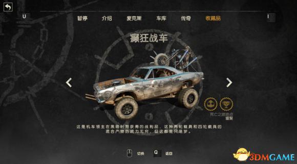 疯狂麦克斯 癫狂战车位置分享 癫狂战车怎么找