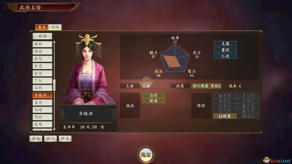 《三国志14》步练师武将点评