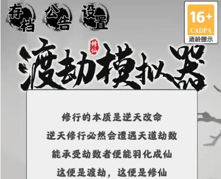 渡劫模拟器飞升要求有哪些