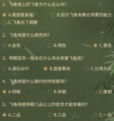 闪耀暖暖飞鱼袍知识问答答案是什么 闪耀暖暖飞鱼袍知识问答答案攻略分享