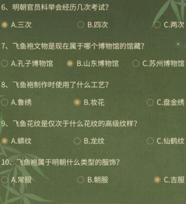 闪耀暖暖飞鱼袍知识问答答案是什么 闪耀暖暖飞鱼袍知识问答答案攻略分享
