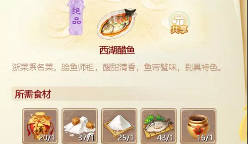 大话西游手游西湖醋鱼怎么制作 大话西游手游西湖醋鱼制作配方介绍