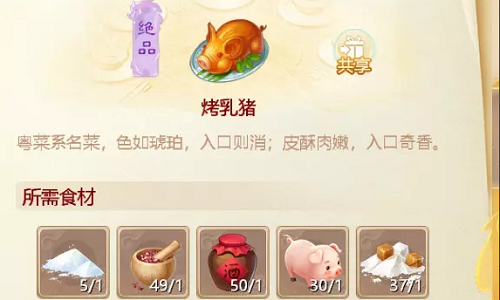 大话西游手游烤乳猪怎么制作 大话西游手游烤乳猪制作配方介绍