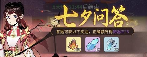 一念逍遥鹊桥问答第二天答案是什么
