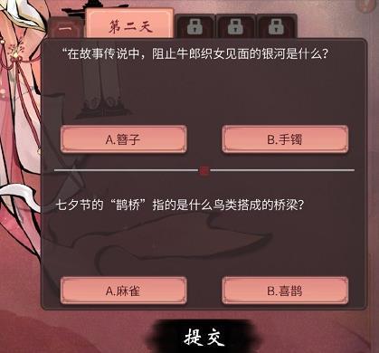 一念逍遥鹊桥问答第二天答案是什么 一念逍遥鹊桥问答第二天答案攻略分享