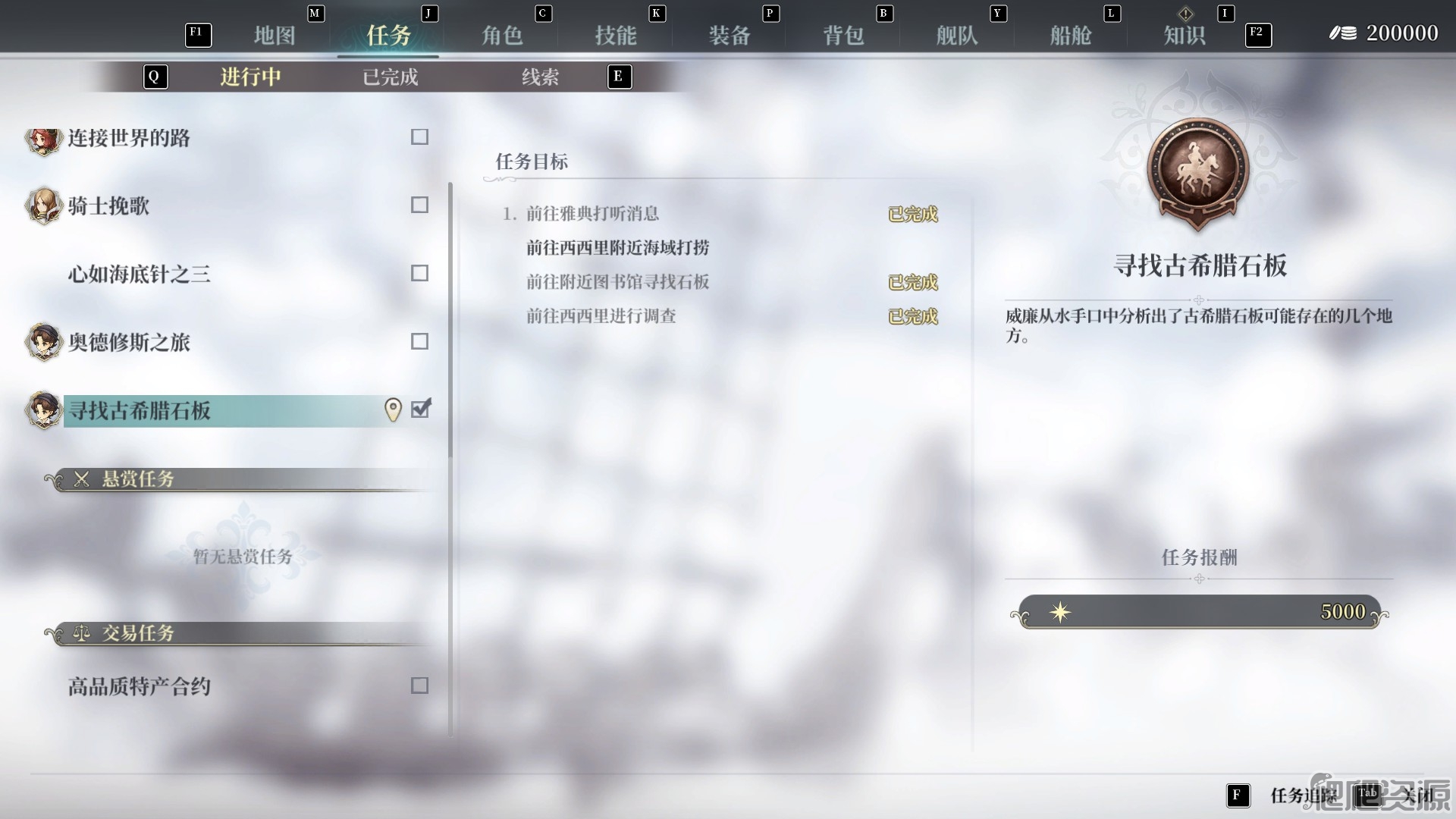 风帆纪元寻找古希腊石板任务完成方法介绍_风帆纪元寻找古希腊石板任务怎么完成