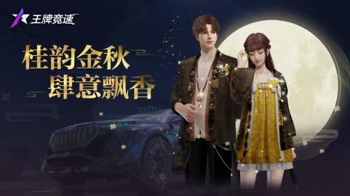 王牌竞速记录官怎么获得