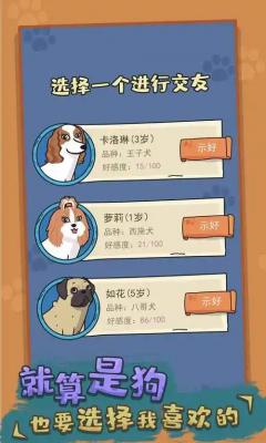 狗生模拟器藏獒边牧怎么解锁 狗生模拟器藏獒边牧解锁方法介绍