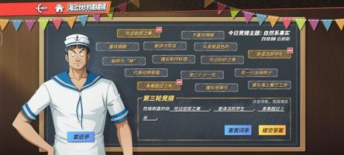 航海王热血航线水手答题性格刚直的他答案分享