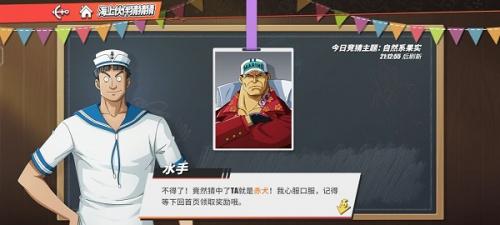 航海王热血航线水手答题性格刚直的他答案分享