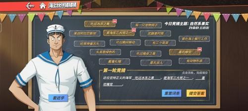 航海王热血航线水手答题这位坚持正义的海军答案分享