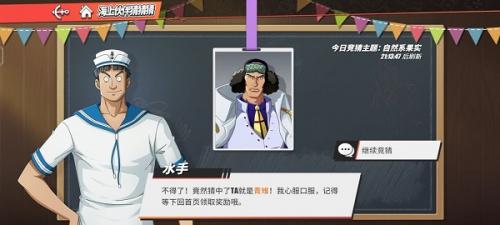 航海王热血航线水手答题这位坚持正义的海军答案分享