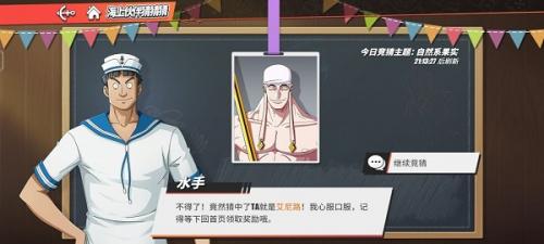 航海王热血航线水手答题被称为神的他答案分享