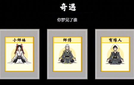 堆叠修仙有缘人怎么获得 堆叠修仙有缘人获得方法介绍