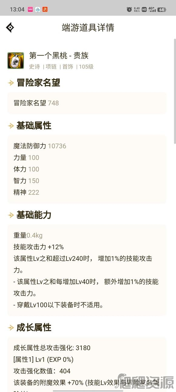 dnf大天域套怎么堆250属强_dnf大天域套堆250属强方法