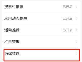 支付宝怎么开启为你精选 支付宝为你精选开启教程