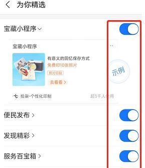 支付宝怎么开启为你精选 支付宝为你精选开启教程