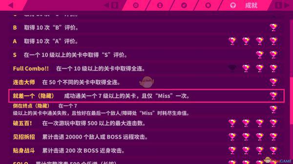《喵斯快跑》隐藏成就就差一个攻略