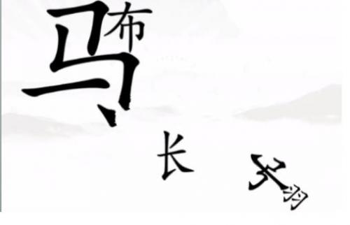 汉字找茬王击败吕布怎么过 汉字找茬王击败吕布完美通关攻略介绍
