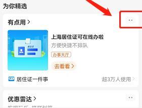 支付宝怎么关闭为你精选 支付宝为你精选关闭教程