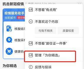 支付宝怎么关闭为你精选 支付宝为你精选关闭教程