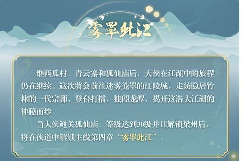 江湖悠悠雾罩此江第十关怎么过 江湖悠悠雾罩此江第十关完美通关攻略介绍