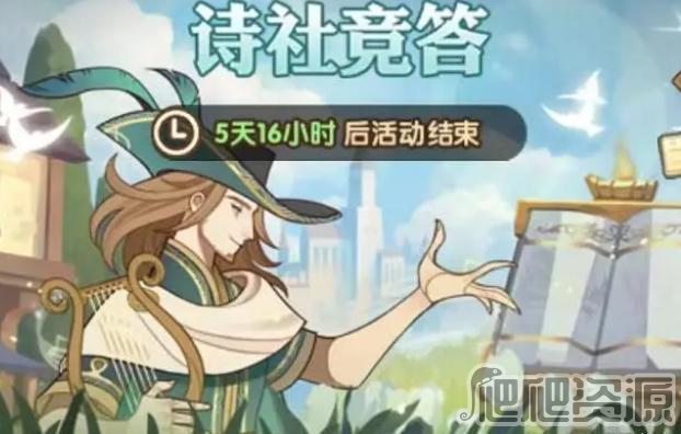 剑与远征2023年2月诗社竞答活动有哪些_剑与远征2023年2月诗社竞答活动一览