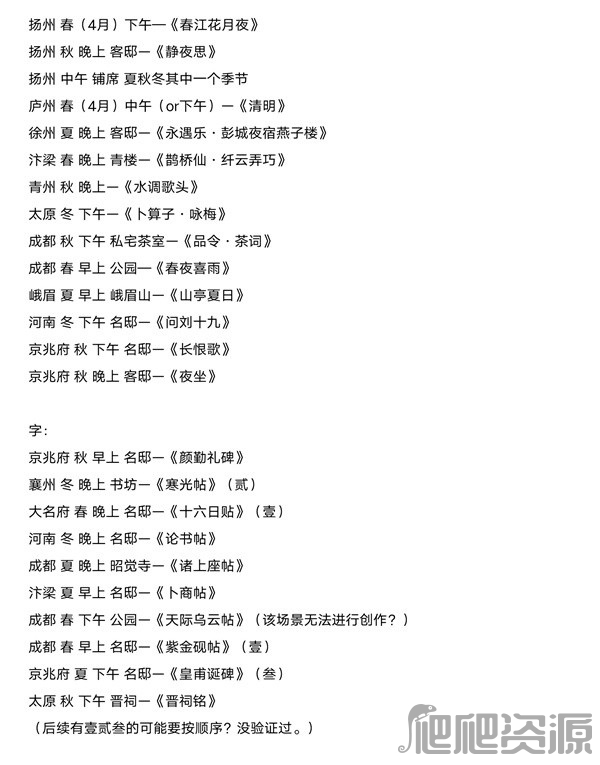 江湖十一诗词书法创作条件一览_江湖十一诗词书法创作条件是什么