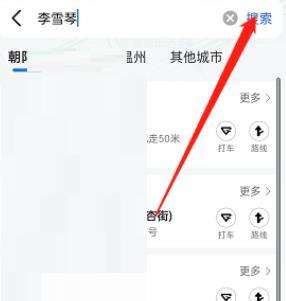 百度地图李雪琴语音包怎么设置 百度地图李雪琴语音包设置教程介绍