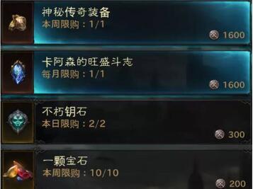 暗黑破坏神不朽荣誉商店兑换道具推荐