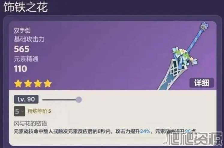 原神饰铁之花获得方法_原神饰铁之花怎么获得