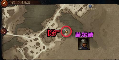 暗黑破坏神不朽阿什沃德墓园先祖传承暗黑民兵具体位置介绍