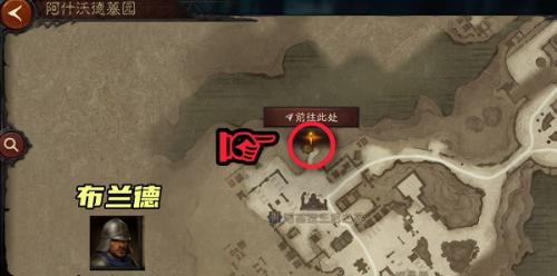 暗黑破坏神不朽阿什沃德墓园先祖传承暗黑民兵具体位置介绍