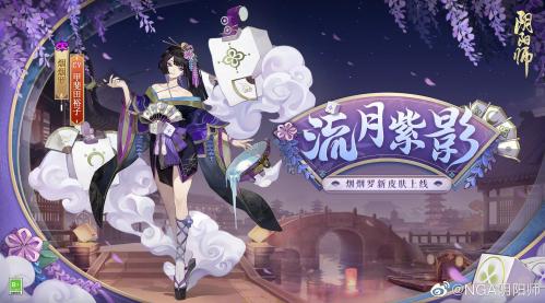 阴阳师烟烟罗流月紫影皮肤是什么