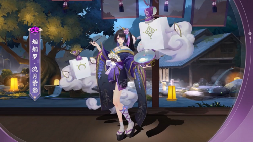 阴阳师烟烟罗流月紫影皮肤是什么 阴阳师烟烟罗流月紫影皮肤介绍