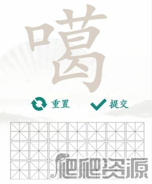 汉字找茬王噶找出20个常见字通关攻略_汉字找茬王噶找出20个常见字怎么通关